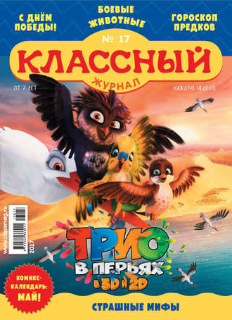 Классный журнал №17/2017. 