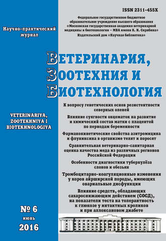 Группа авторов. Ветеринария, зоотехния и биотехнология №6 2016