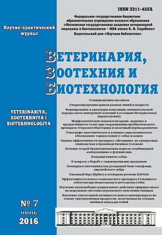 Ветеринария, зоотехния и биотехнология №7 2016. Группа авторов