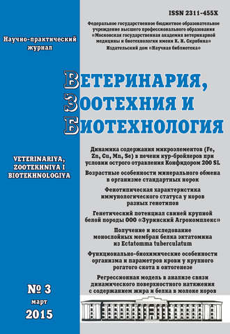 Ветеринария, зоотехния и биотехнология №3 2015. Группа авторов