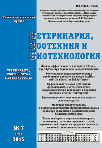 Группа авторов. Ветеринария, зоотехния и биотехнология №7 2015