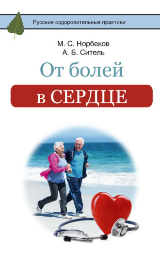 От болей в сердце. 