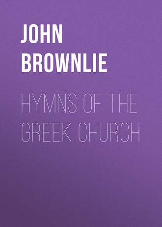 John Brownlie. Hymns of the Greek Church