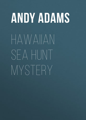 Adams Andy. Hawaiian Sea Hunt Mystery