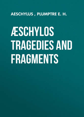 Эсхил. ?schylos Tragedies and Fragments