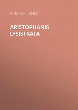 Аристофан. Aristophanis Lysistrata