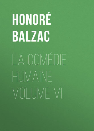 Оноре де Бальзак. La Com?die humaine volume VI