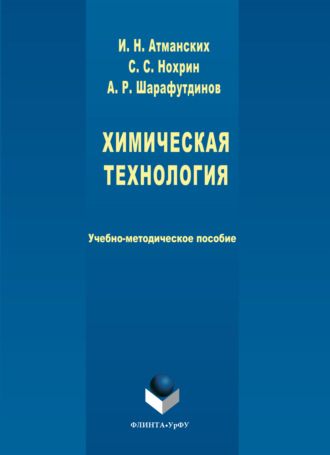 Химическая технология. Сергей Нохрин