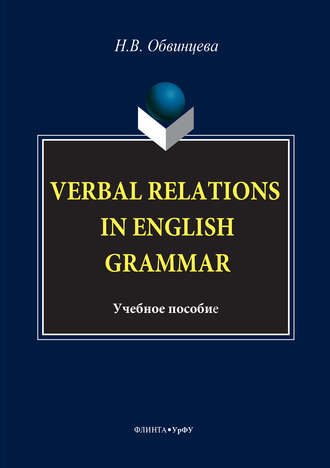 Надежда Обвинцева. Verbal Relations in English Grammar