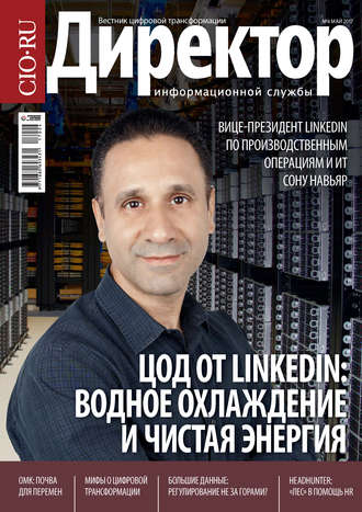 Директор информационной службы №04/2017. 