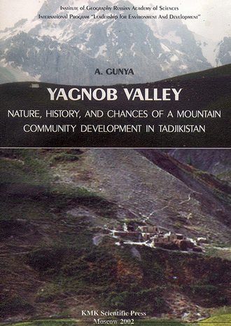 A. Gunya. Yagnob Valley – Nature, history, and chances of a mountain community development in Tadjikistan / Долина р. Ягноб – природа, история и возможности развития горной общины в Таджикистане