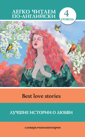 Лучшие истории о любви / Best love stories. 