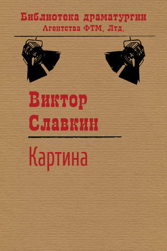 Картина. 
