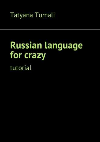 Tatyana Yakovlevna Tumali. Russian language for crazy. Tutorial
