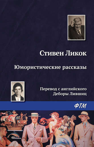 Юмористические рассказы (сборник). 