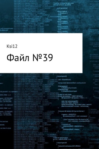 Файл № 39. Ksi 12