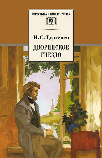 Дворянское гнездо. 
