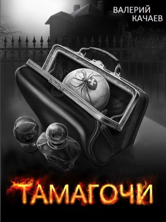 Тамагочи. 