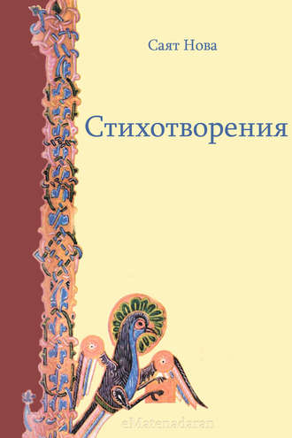 Стихотворения. 