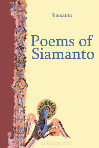 Siamanto. Poems of Siamanto