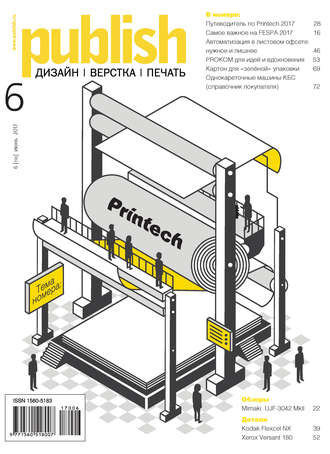 Журнал Publish №06/2017. 