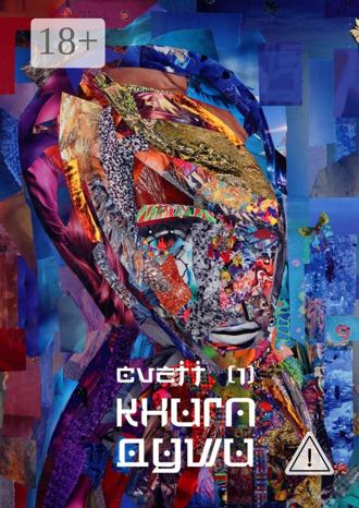 Книга Души /1/. 
