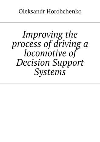 Oleksandr Horobchenko. Improving the process of driving a locomotive of Decision Support Systems