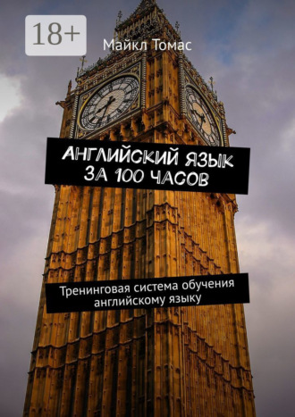 Самый простой английский. Тренинговая тетрадь для элементарного английского языка. 