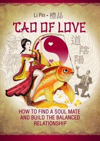 Tao of Love. How to find a soul mate and build the balanced relationship. Li Pin
