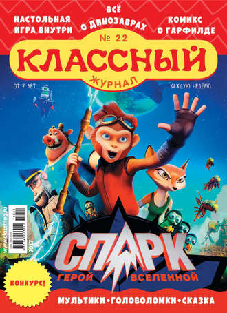 Классный журнал №22/2017. 