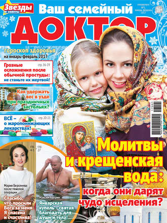 Ваш семейный доктор №01/2017. Группа авторов