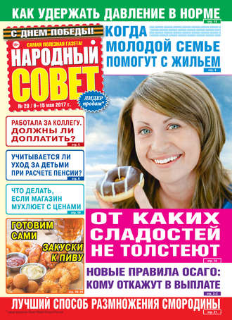 Народный совет №20/2017. Группа авторов