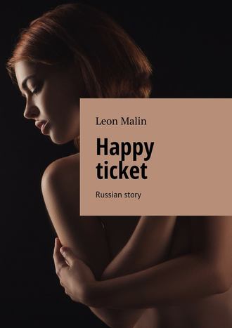 Leon Malin. Happy ticket. Russian story