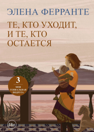Те, кто уходит, и те, кто остается. 