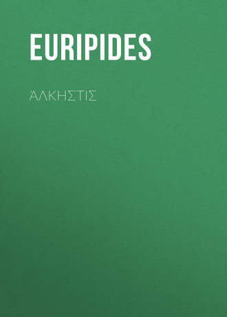 Euripides. Άλκηστις
