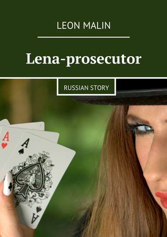 Leon Malin. Lena-prosecutor. Russian story