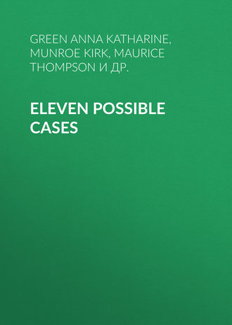 Анна Грин. Eleven Possible Cases
