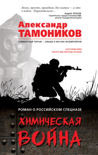 Химическая война. 