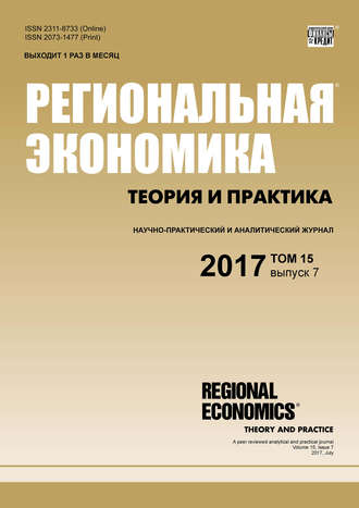 Группа авторов. Региональная экономика: теория и практика № 7 2017