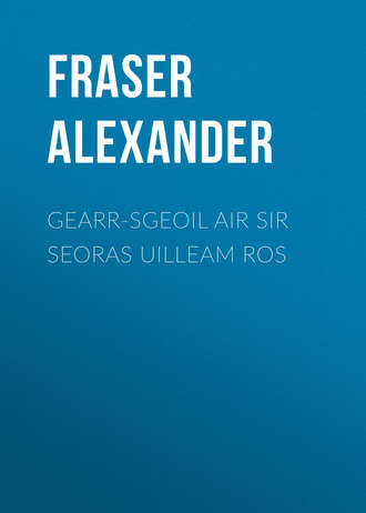 Fraser Alexander. Gearr-sgeoil air Sir Seoras Uilleam Ros