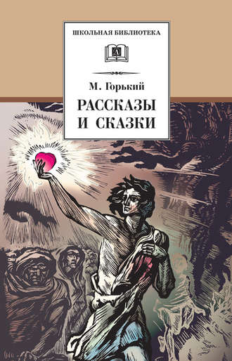 Рассказы и сказки. 