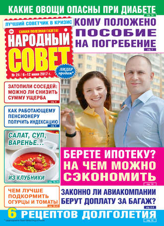 Народный совет №24/2017. Группа авторов
