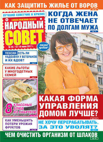 Народный совет №25/2017. Группа авторов
