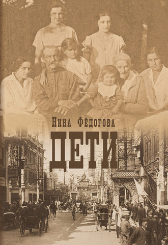 Дети. 