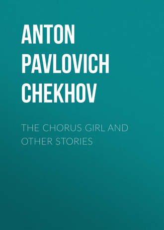 Антон Чехов. The Chorus Girl and Other Stories