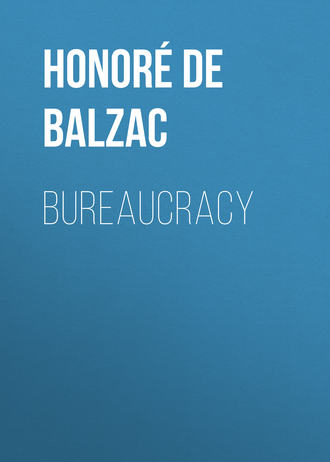 Оноре де Бальзак. Bureaucracy