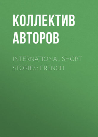Коллектив авторов. International Short Stories: French