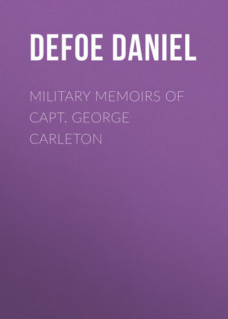 Даниэль Дефо. Military Memoirs of Capt. George Carleton