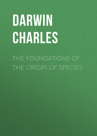 Чарльз Дарвин. The Foundations of the Origin of Species