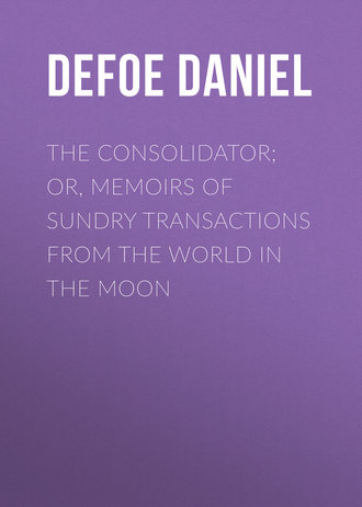 Даниэль Дефо. The Consolidator; or, Memoirs of Sundry Transactions from the World in the Moon